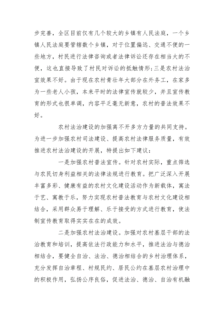 对建设法治乡村的几点思考三篇.doc_第2页