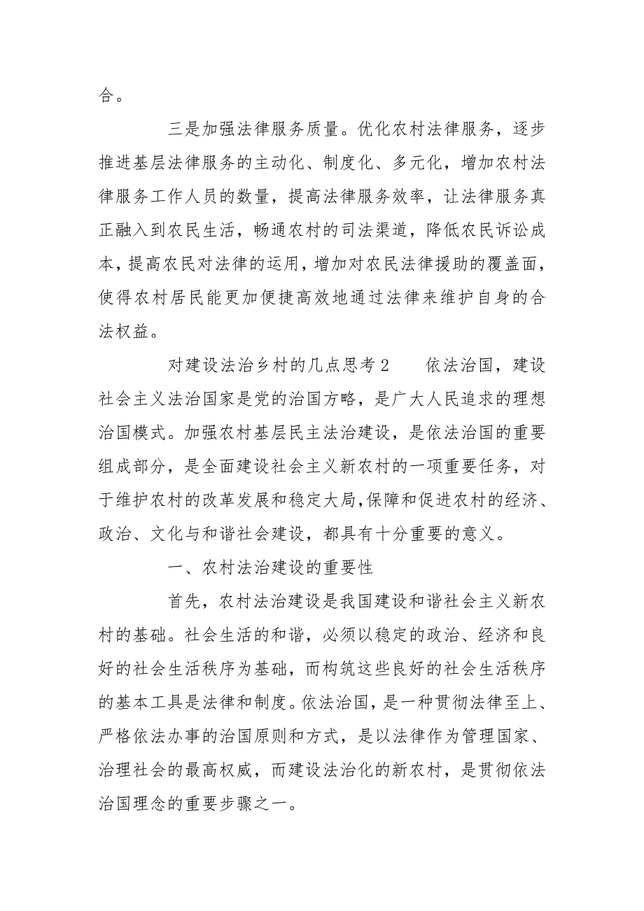 对建设法治乡村的几点思考三篇.doc_第3页