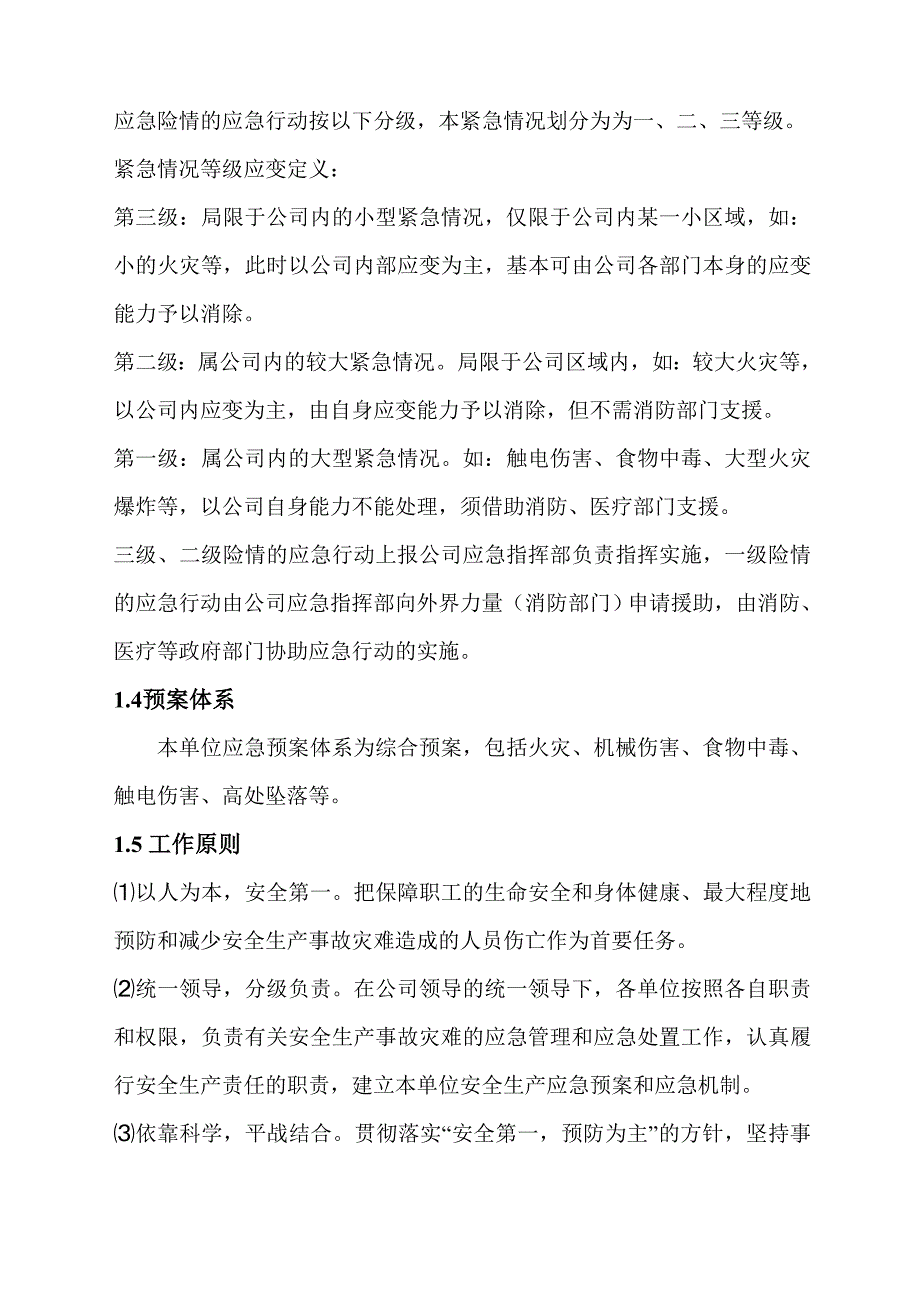 印刷厂安全生产事故应急预案.doc_第2页