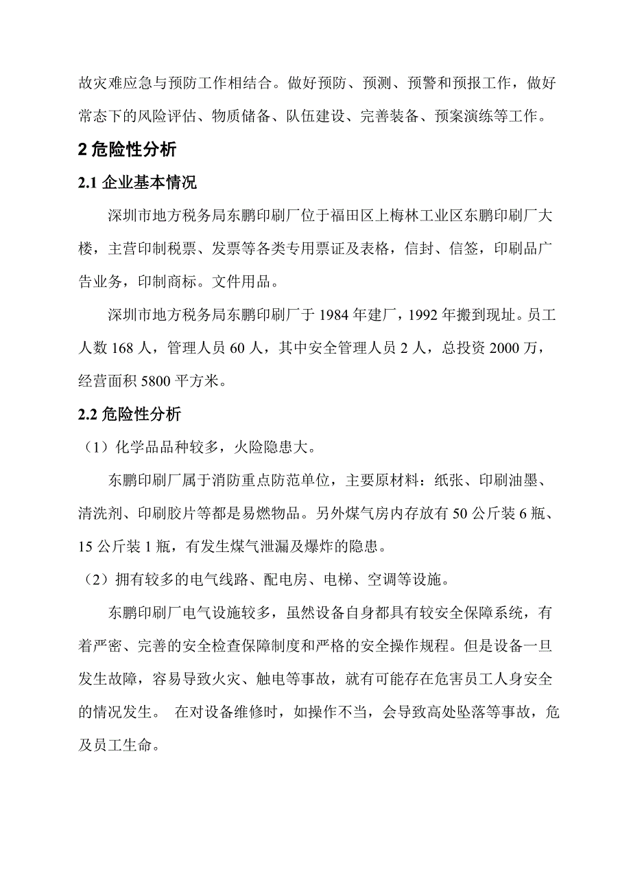 印刷厂安全生产事故应急预案.doc_第3页