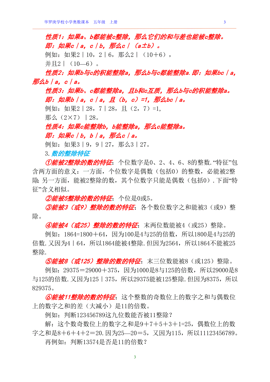 华罗庚学校五年级上册奥数课本.doc_第3页