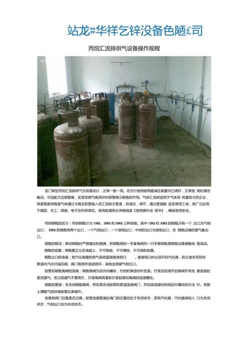 丙烷汇流排供气设备操作规程.doc