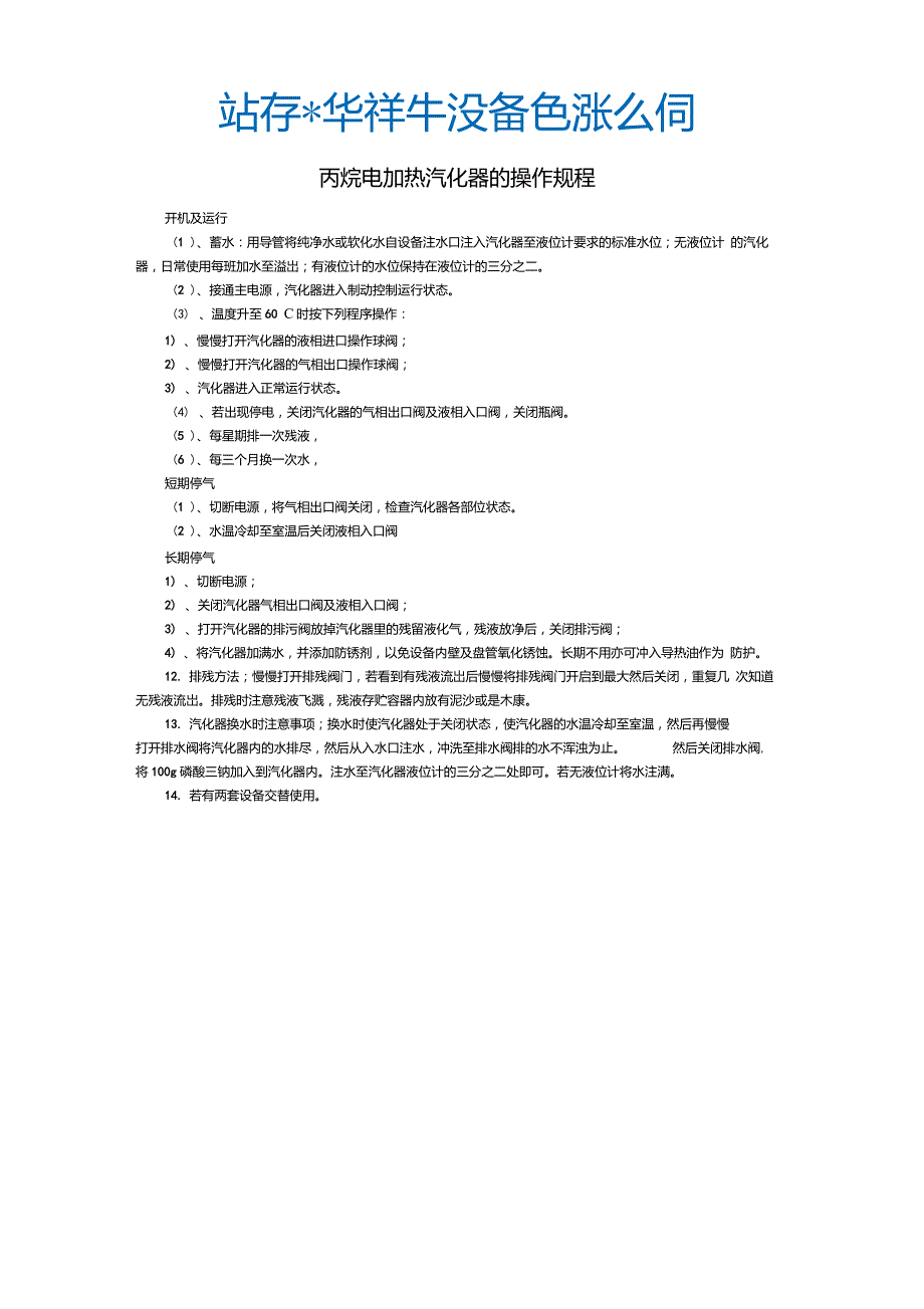 丙烷汇流排供气设备操作规程.doc_第2页