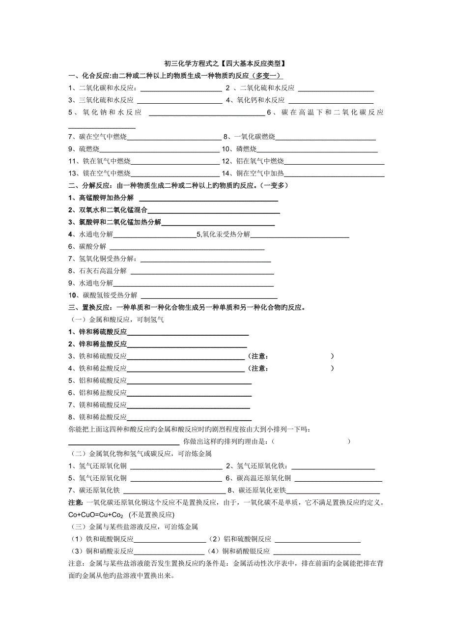初三化学方程式汇总默写版.doc_第1页
