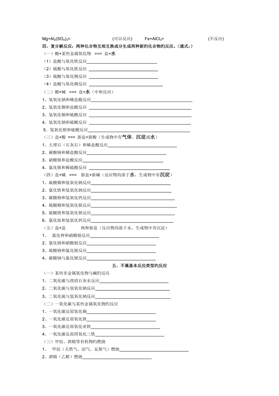 初三化学方程式汇总默写版.doc_第2页