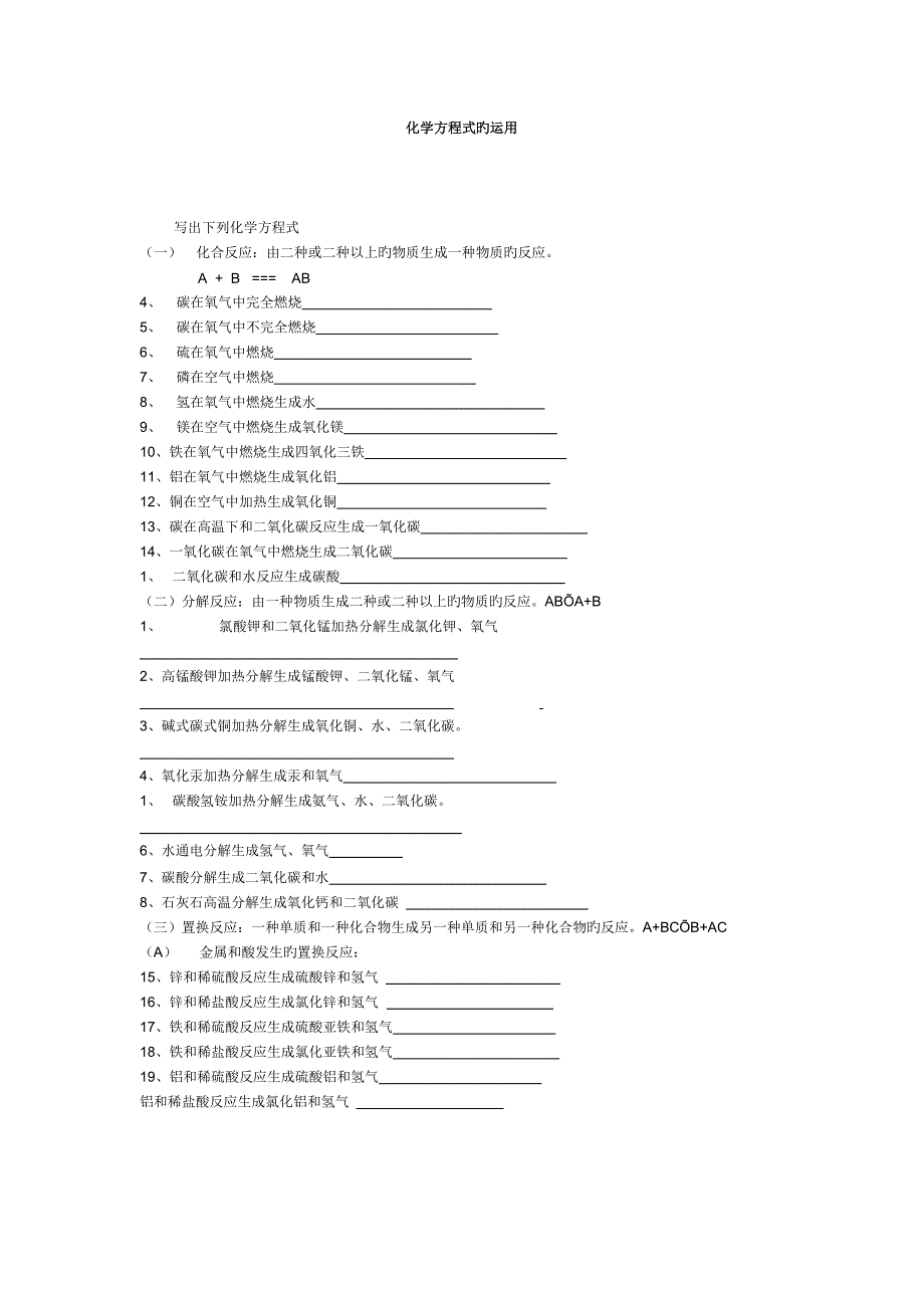 初三化学方程式汇总默写版.doc_第3页