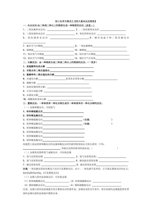 初三化学方程式汇总默写版.doc