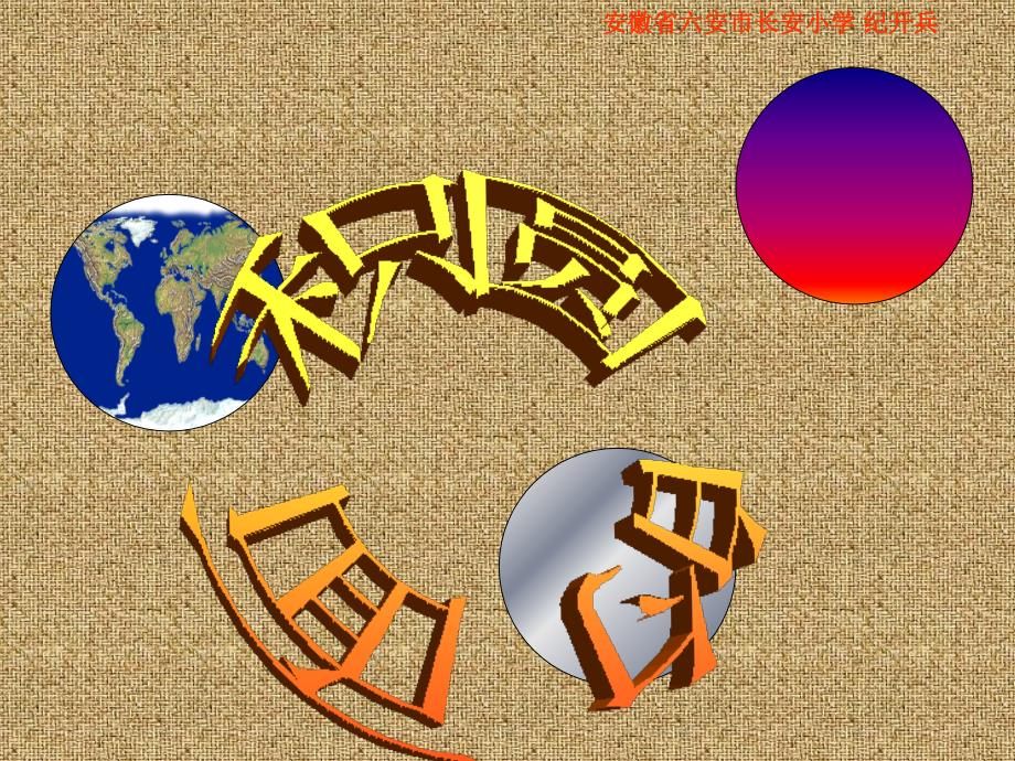 圆的面积PPT课件.ppt_第1页