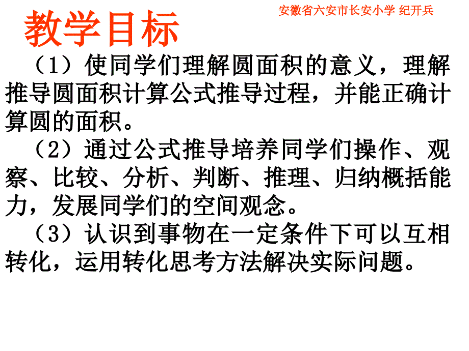 圆的面积PPT课件.ppt_第2页