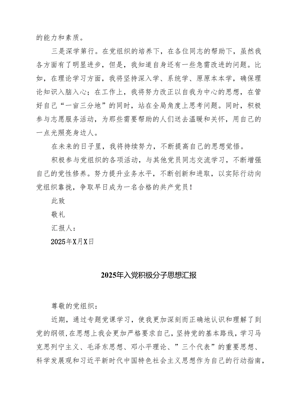 2025年第二季度入党积极分子思想汇报(精品三篇).docx_第2页
