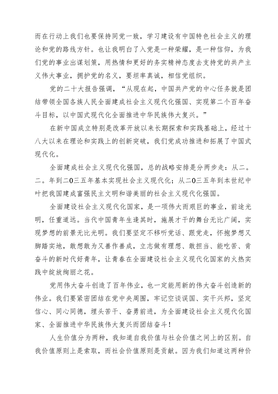 2025年第二季度入党积极分子思想汇报(精品三篇).docx_第3页