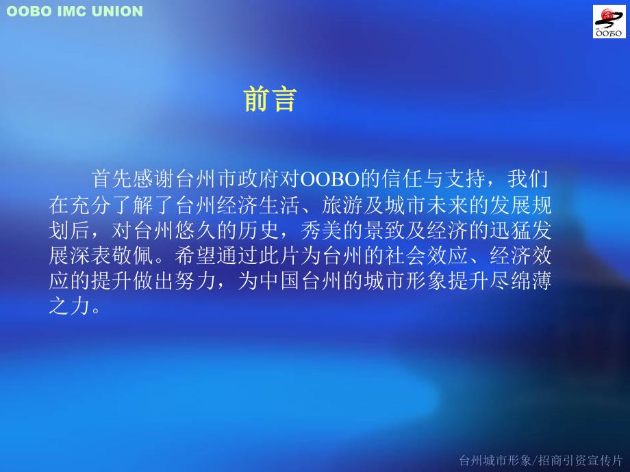 城市形象招商引资宣传片规划方案.ppt_第3页