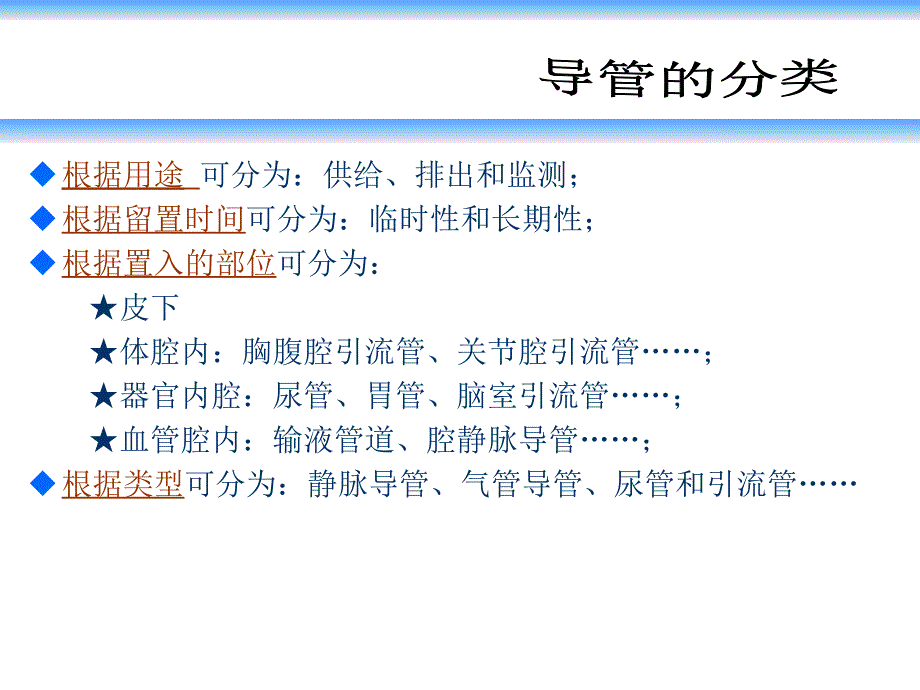 各种导管的安全固定PPT课件.ppt_第3页