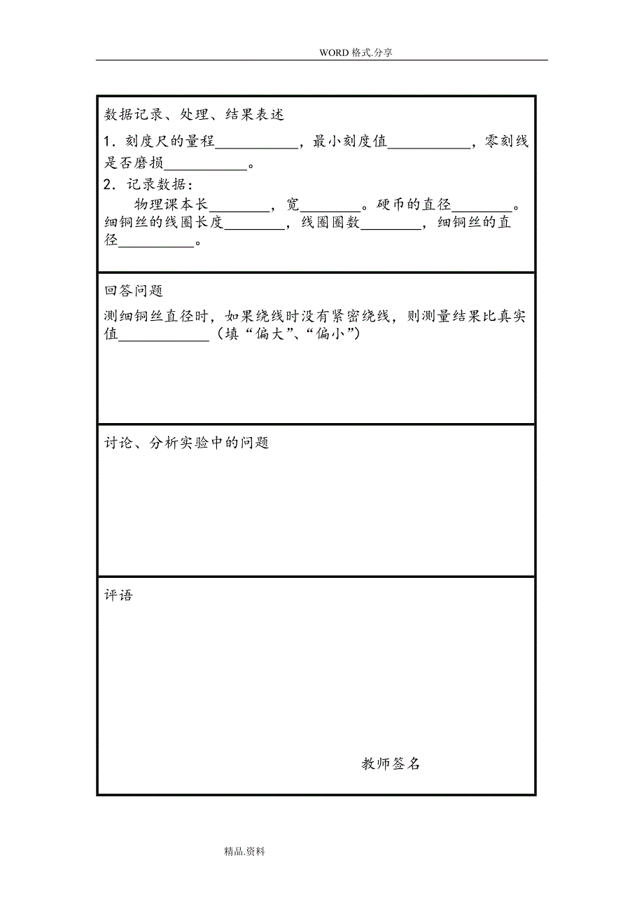 八年级上册物理实验报告单.doc_第2页