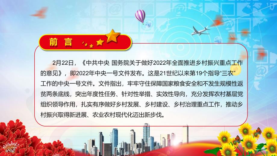 图文全文解读2022年中央一号文件关于做好2022年全面推进乡村振兴重点工作的意见PPT课件课件.pptx_第2页