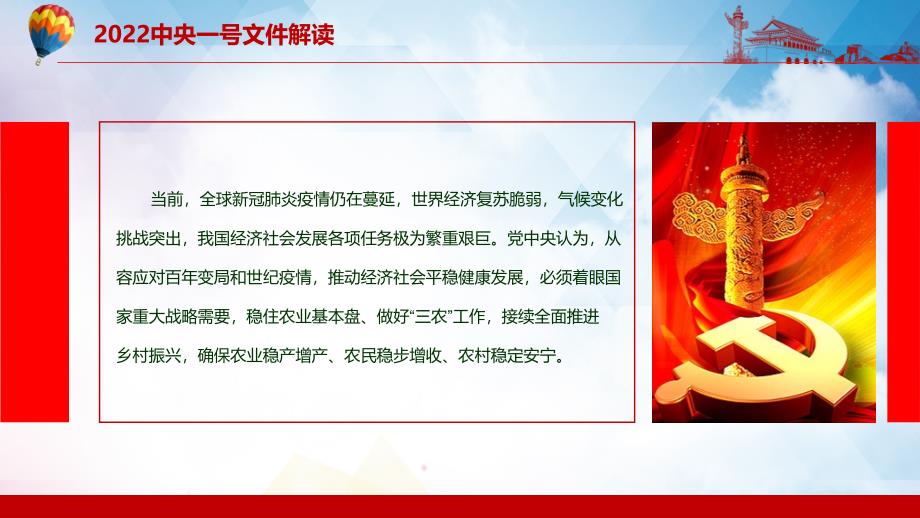 图文全文解读2022年中央一号文件关于做好2022年全面推进乡村振兴重点工作的意见PPT课件课件.pptx_第3页