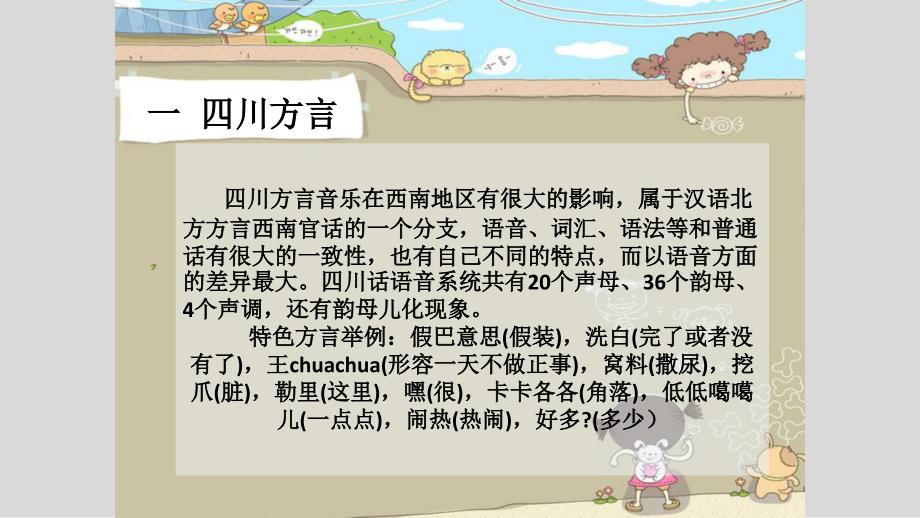 四川民俗文化PPT课件.ppt_第2页