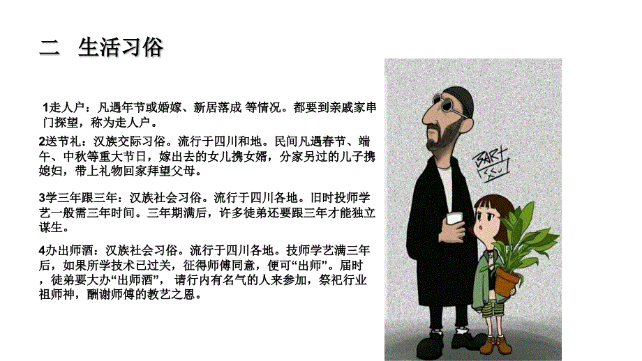 四川民俗文化PPT课件.ppt_第3页