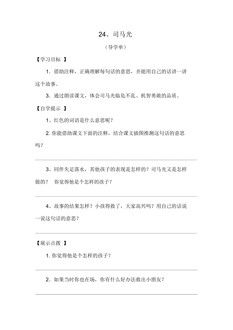 司马光导学单.docx_第1页