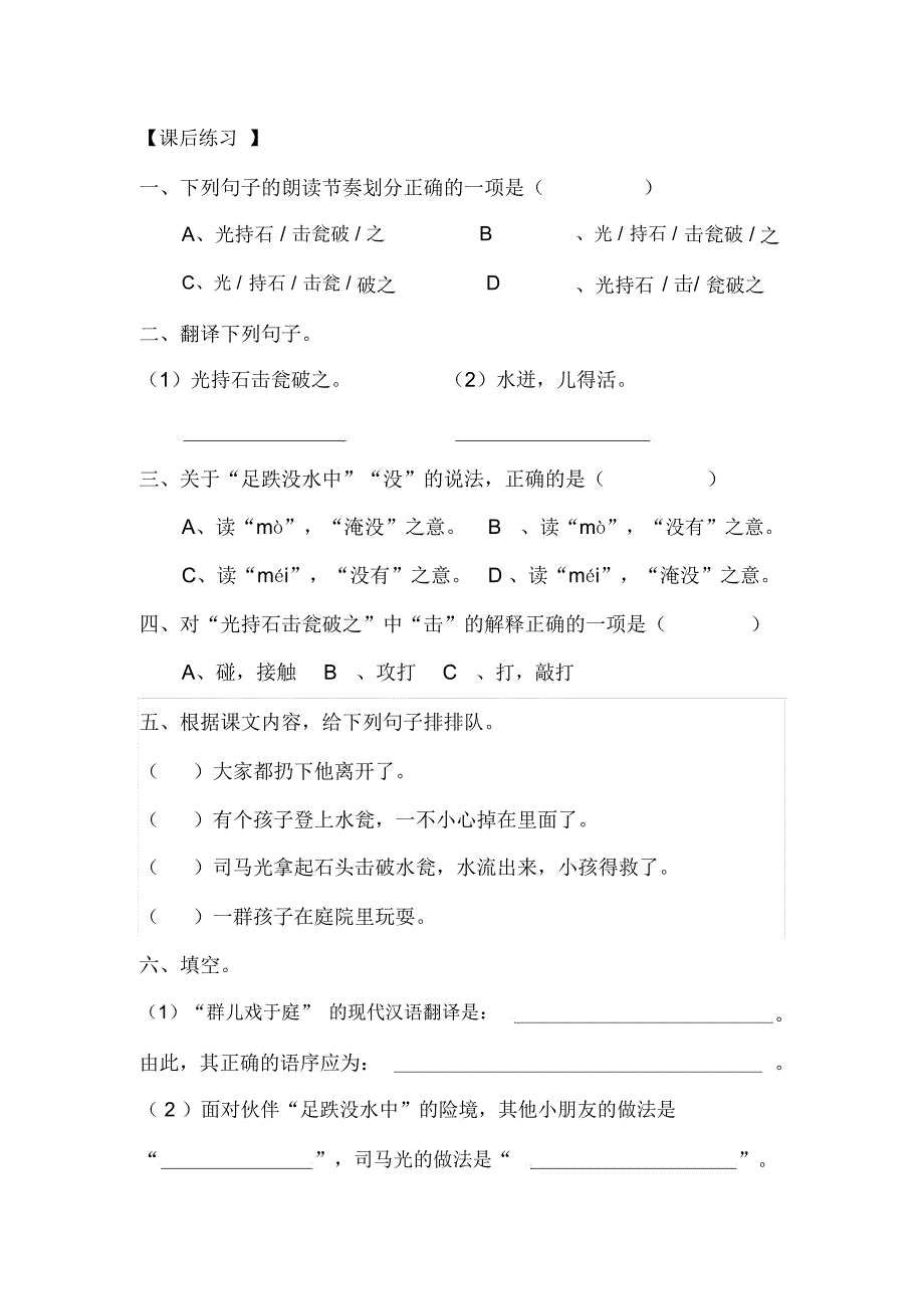 司马光导学单.docx_第2页
