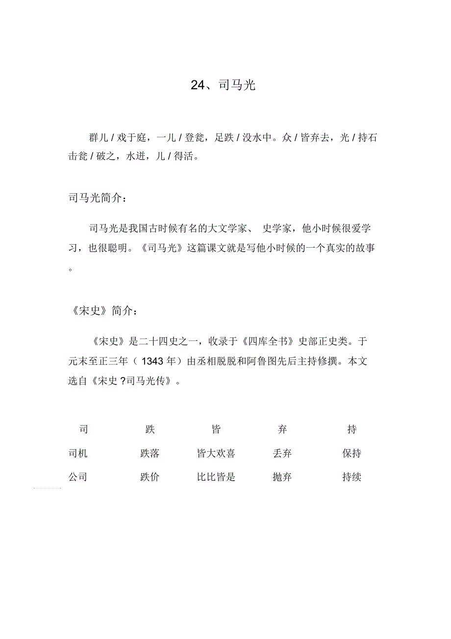 司马光导学单.docx_第3页
