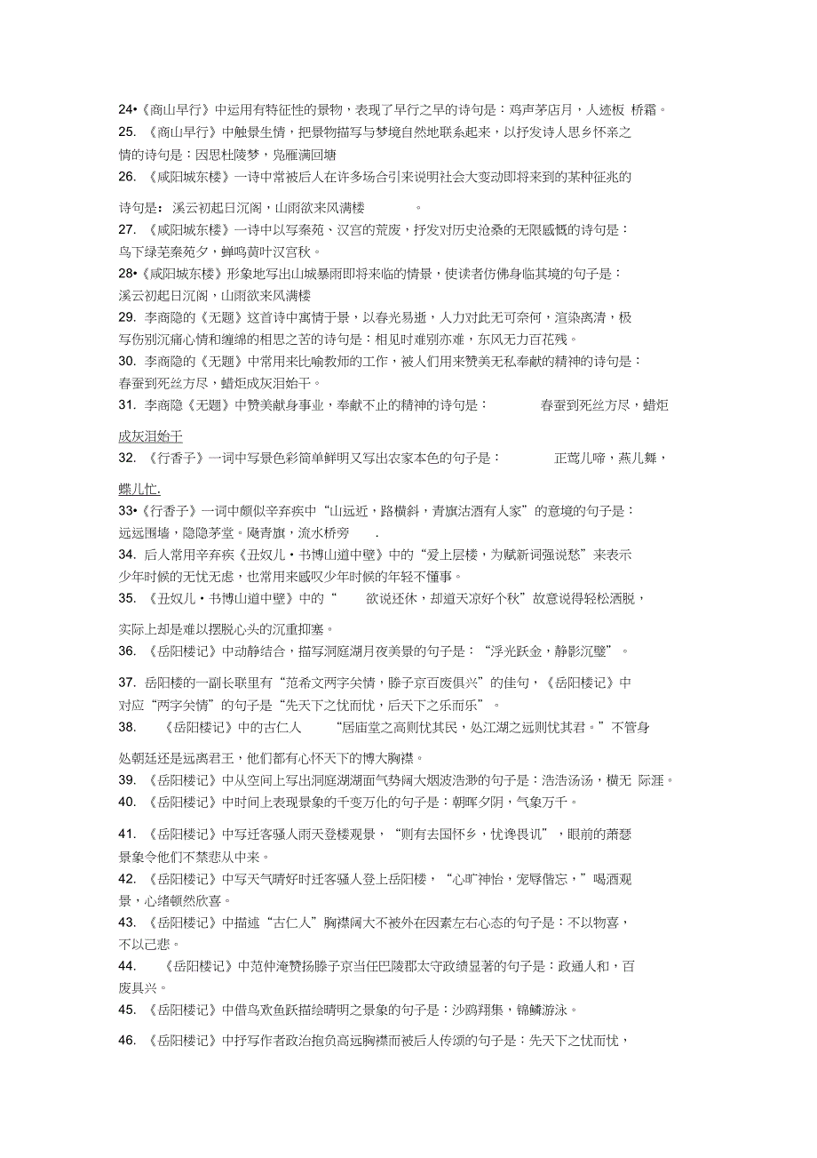 人教九年级语文上册古诗词理解性默写含参考答案.doc_第2页