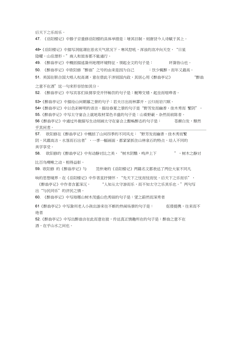 人教九年级语文上册古诗词理解性默写含参考答案.doc_第3页
