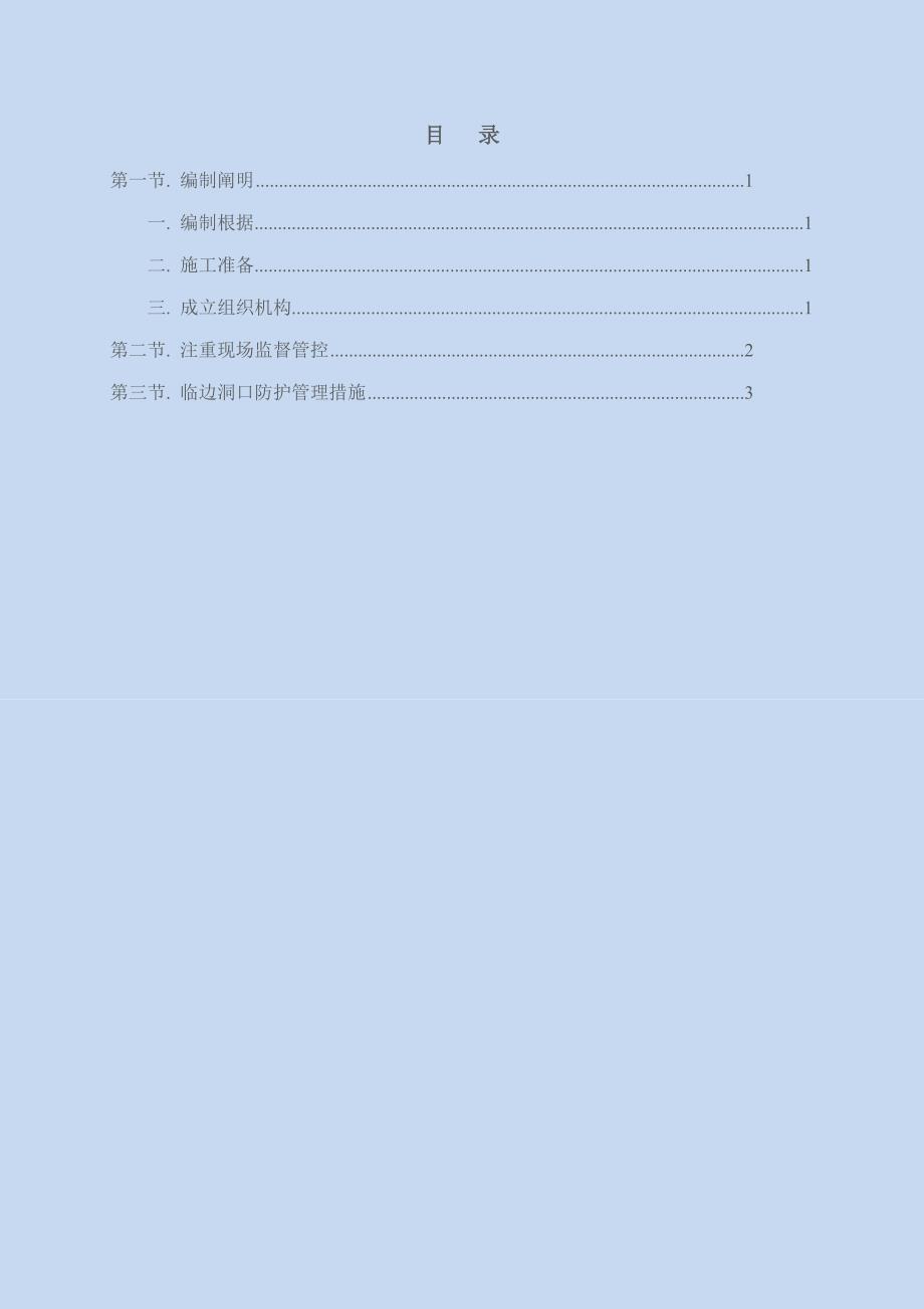 临边洞口防护专项专题方案.doc_第2页