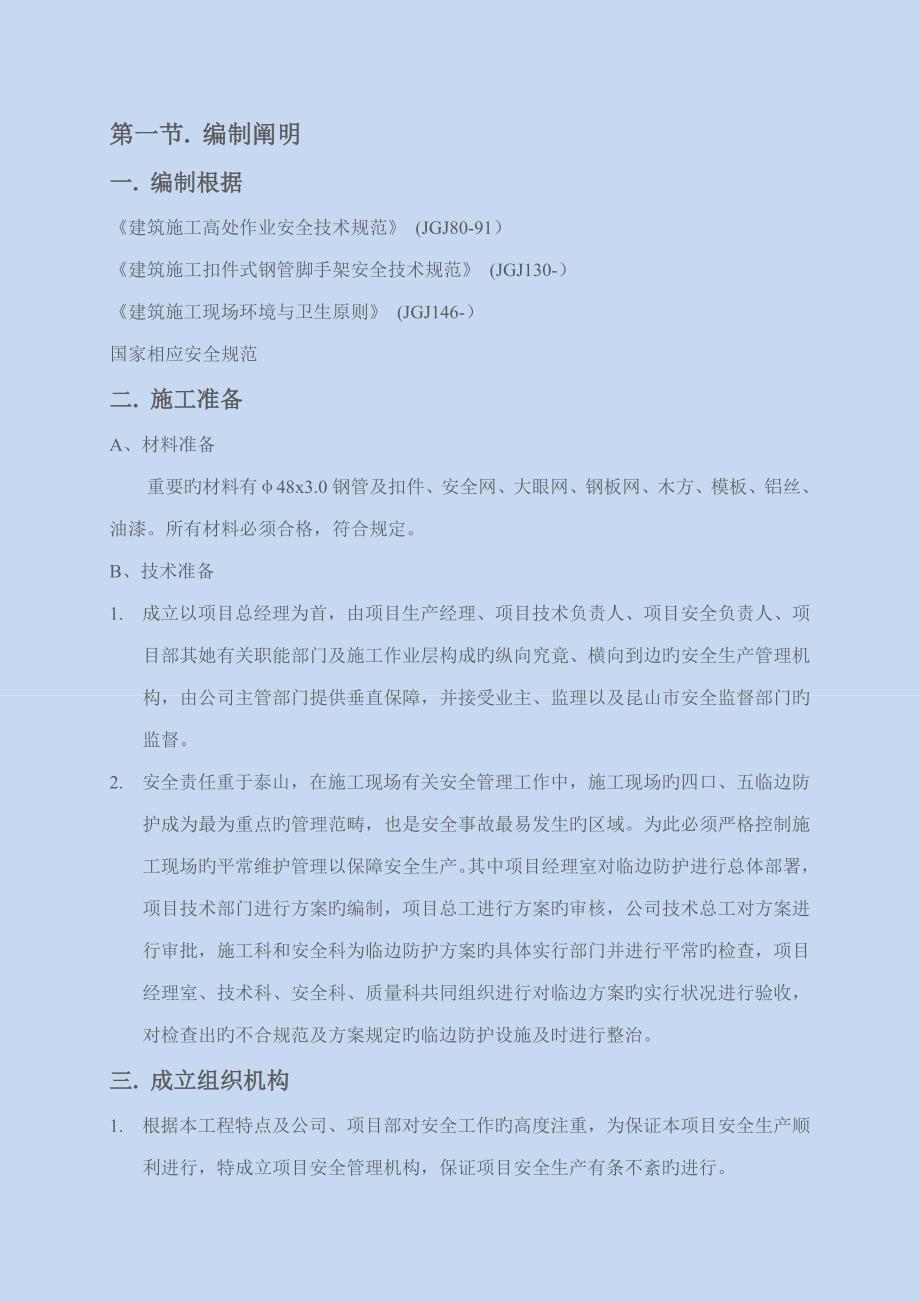 临边洞口防护专项专题方案.doc_第3页
