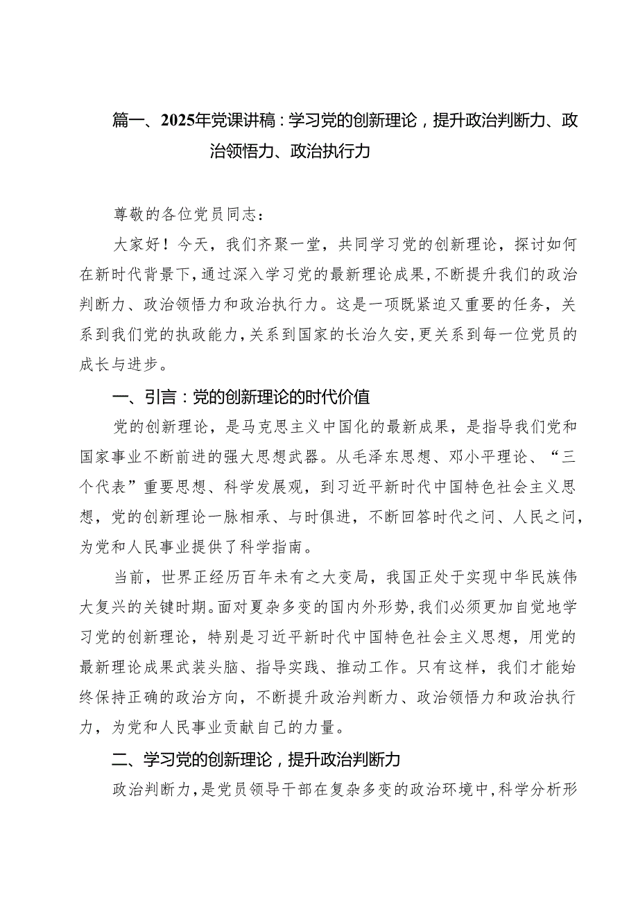 【党课讲稿】：2025年专题党课学习讲稿（15篇） （精选范本）.docx_第2页