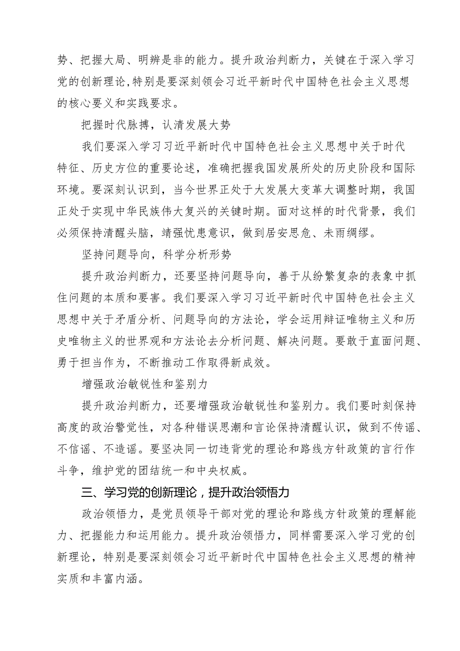 【党课讲稿】：2025年专题党课学习讲稿（15篇） （精选范本）.docx_第3页
