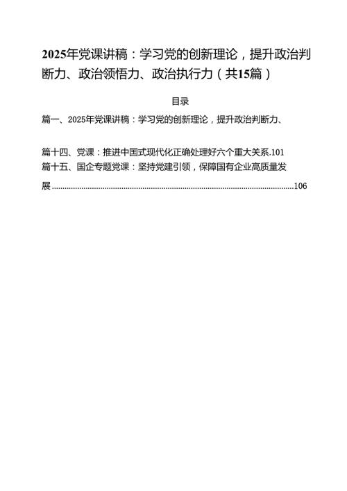 【党课讲稿】：2025年专题党课学习讲稿（15篇） （精选范本）.docx