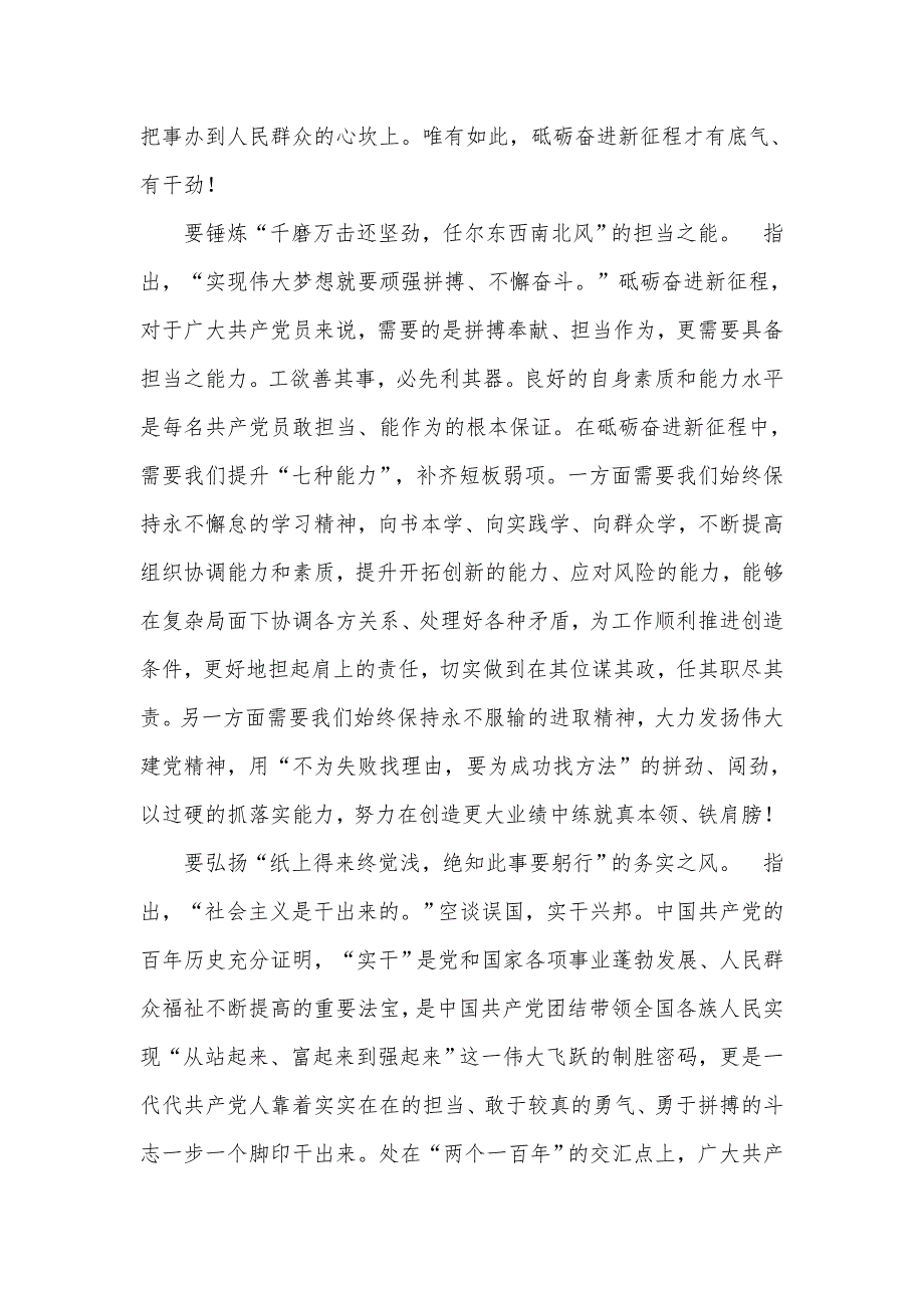 共产党员把伟大号召落实在行动上党课讲稿发言材料.docx_第2页