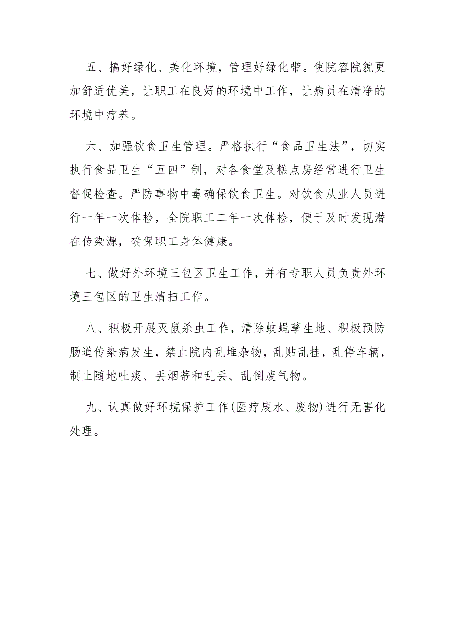 医院爱国卫生工作管理制度.doc_第2页