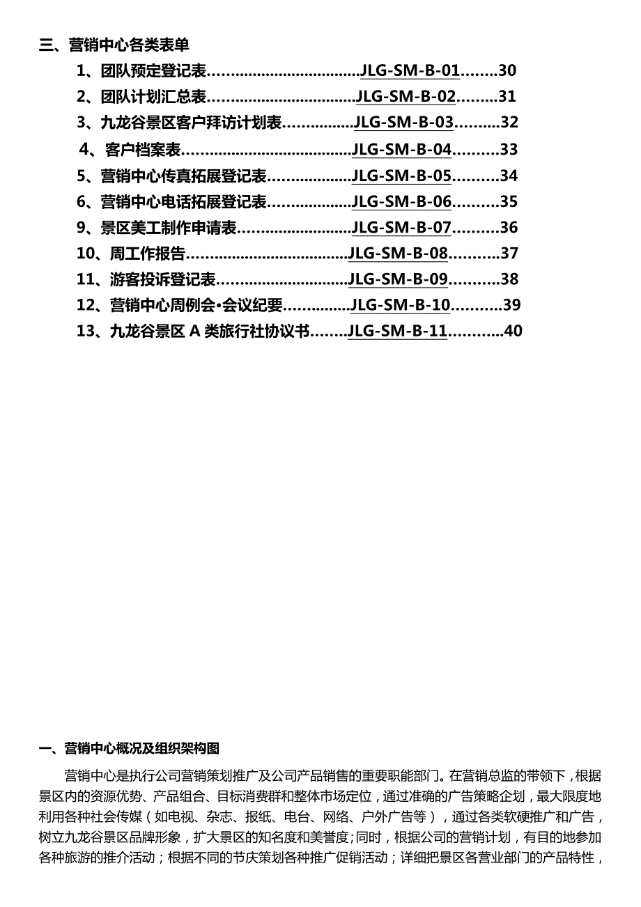九龙谷景区营销中心管理手册图文.doc_第3页