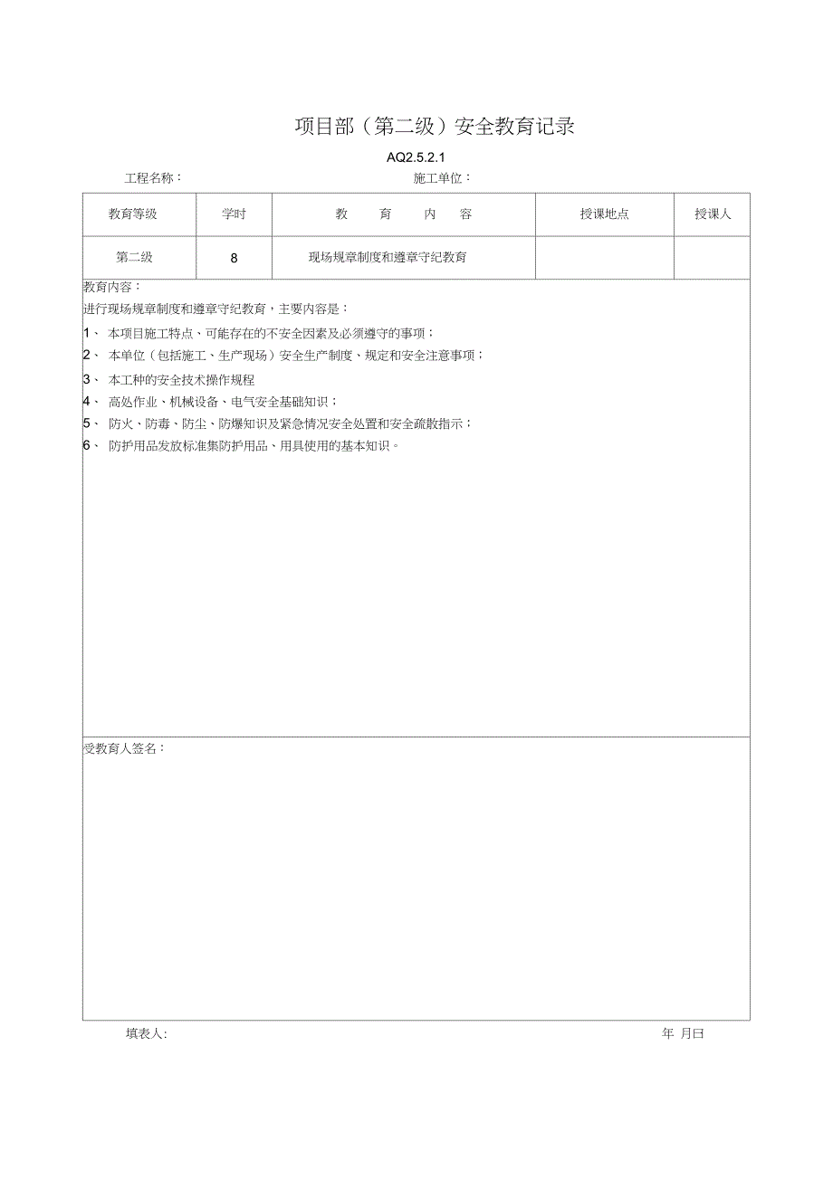 完整word版三级安全教育表格.docx_第2页