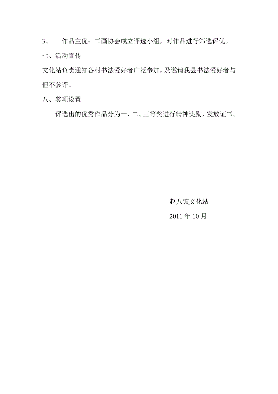 书画展实施方案.doc_第2页