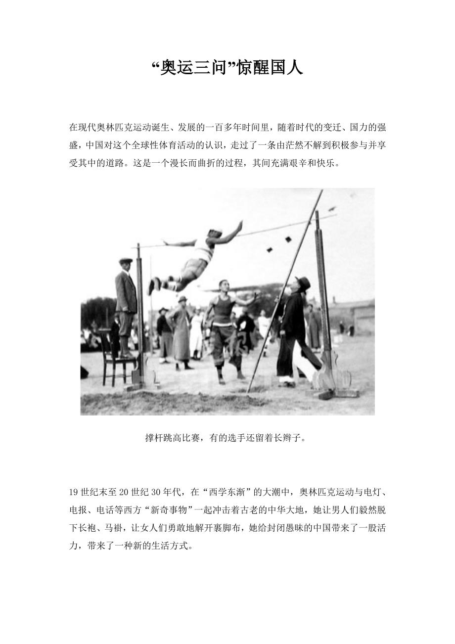 奥运三问惊醒国人.doc_第1页