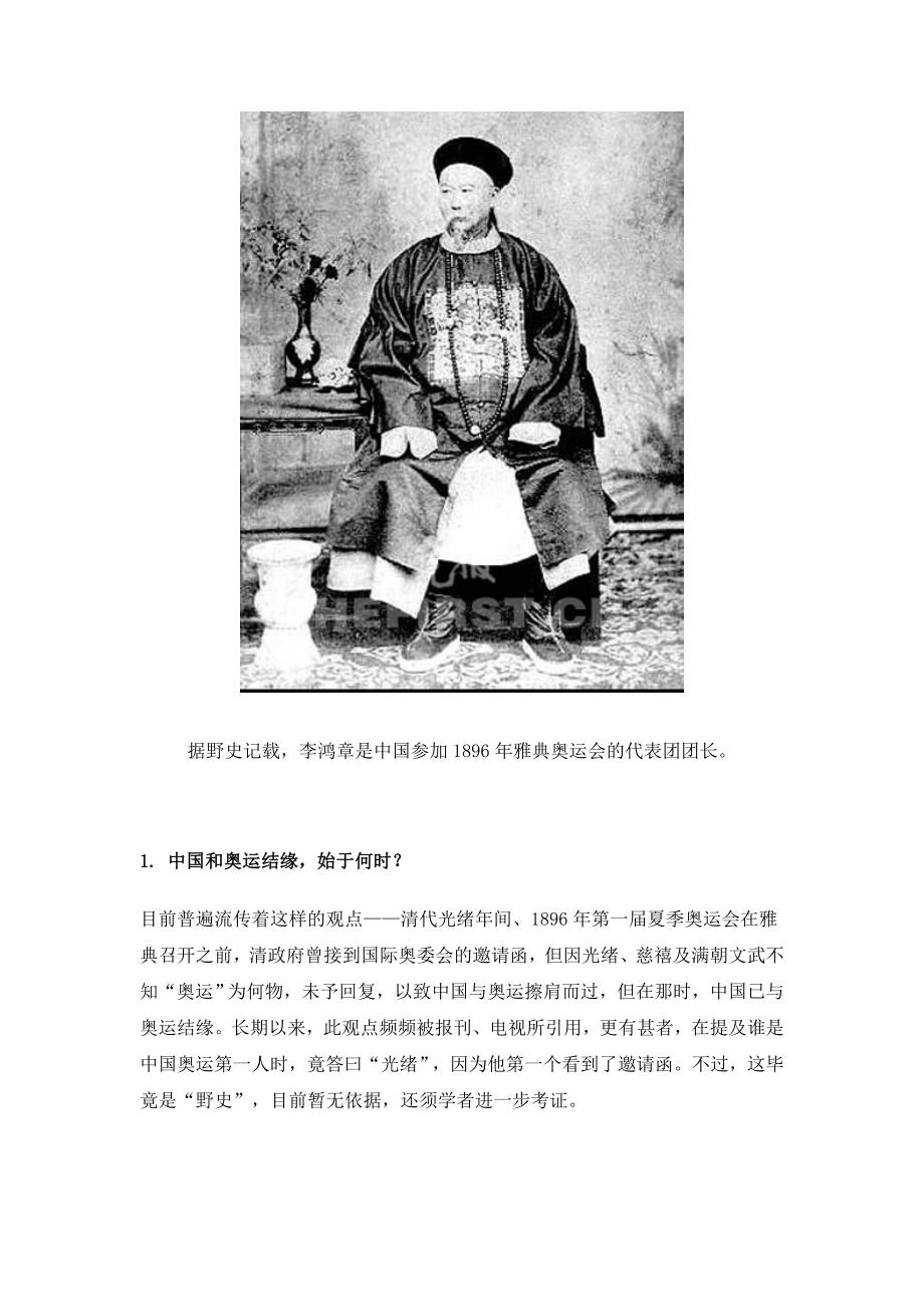 奥运三问惊醒国人.doc_第2页