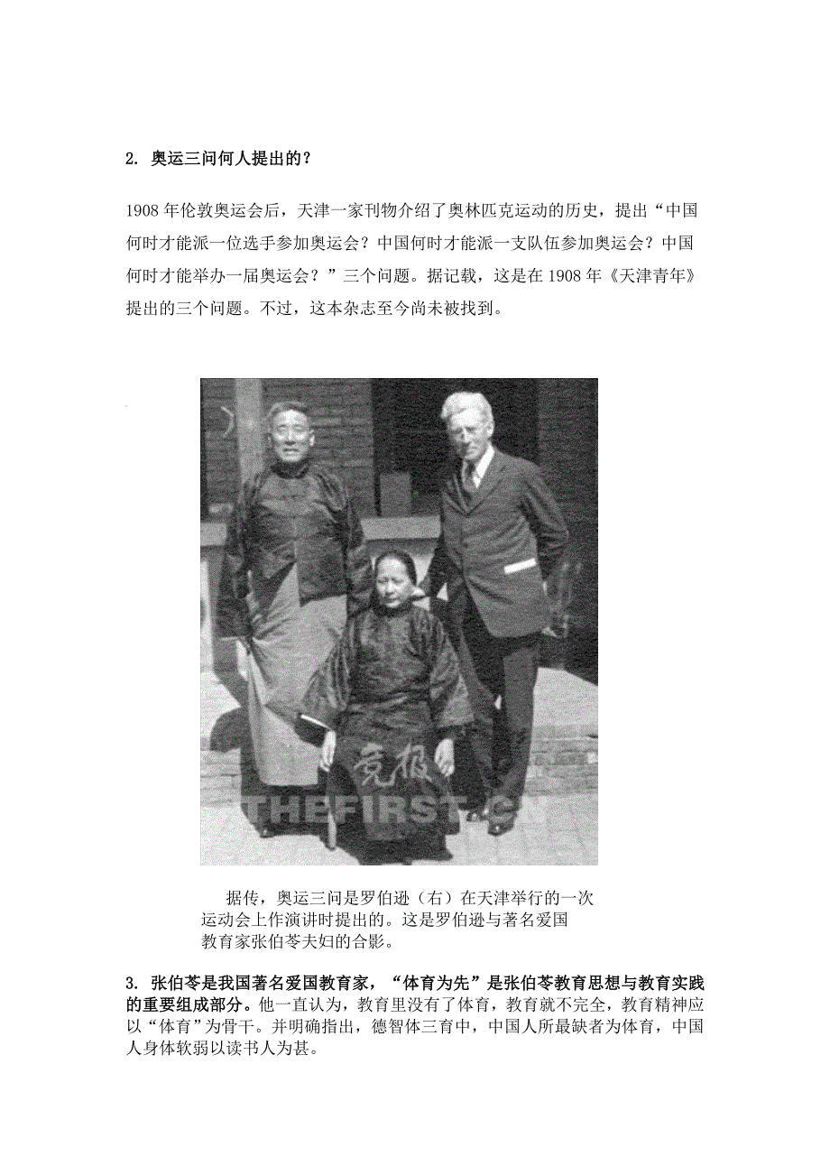 奥运三问惊醒国人.doc_第3页