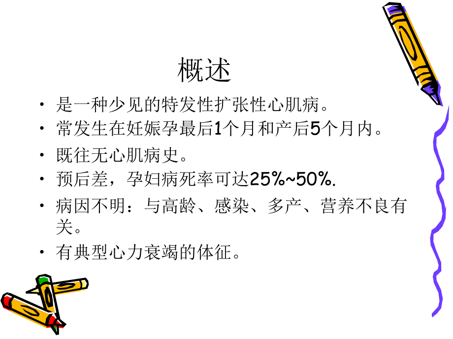 围产期心肌病课件.ppt_第2页