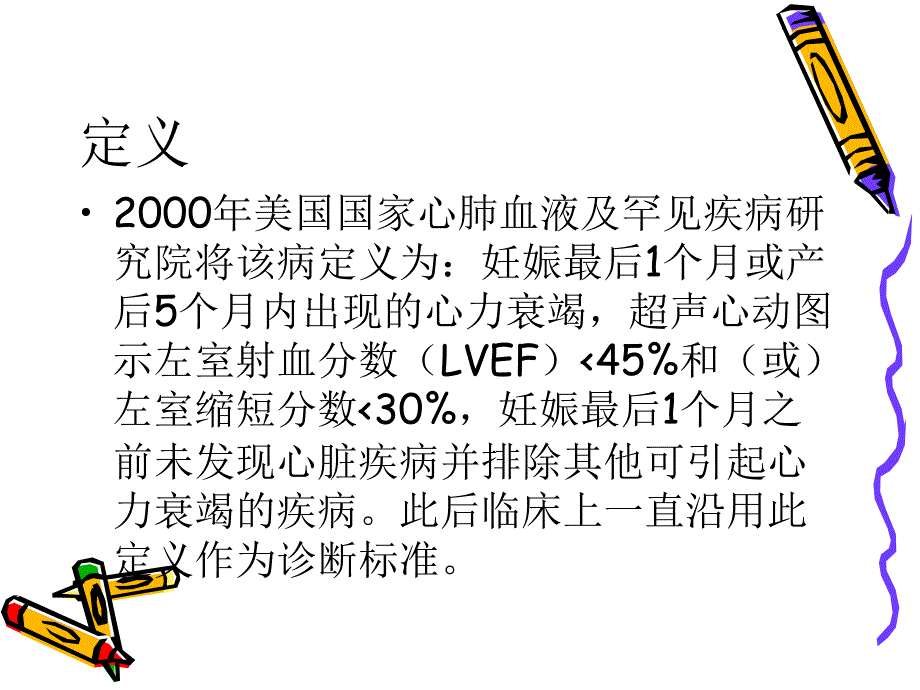 围产期心肌病课件.ppt_第3页
