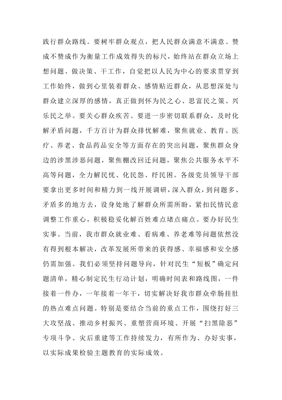 主题教育读书班发言材料践行使命锤炼政治品格以新气象新担当新作为加快转型推动高质量发展.doc_第3页