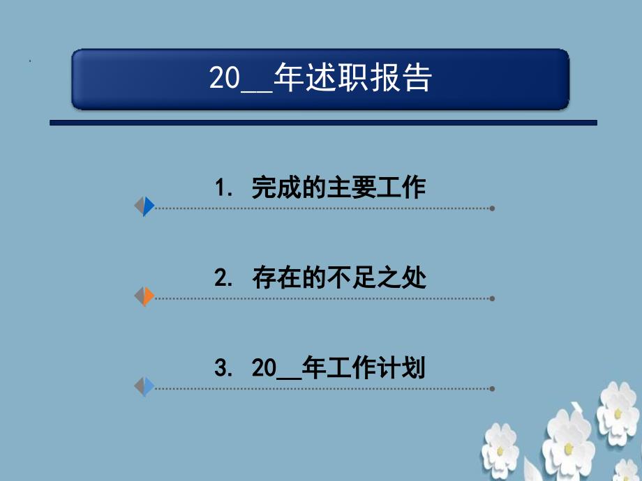 办公室主任述职报告PPT.ppt_第2页
