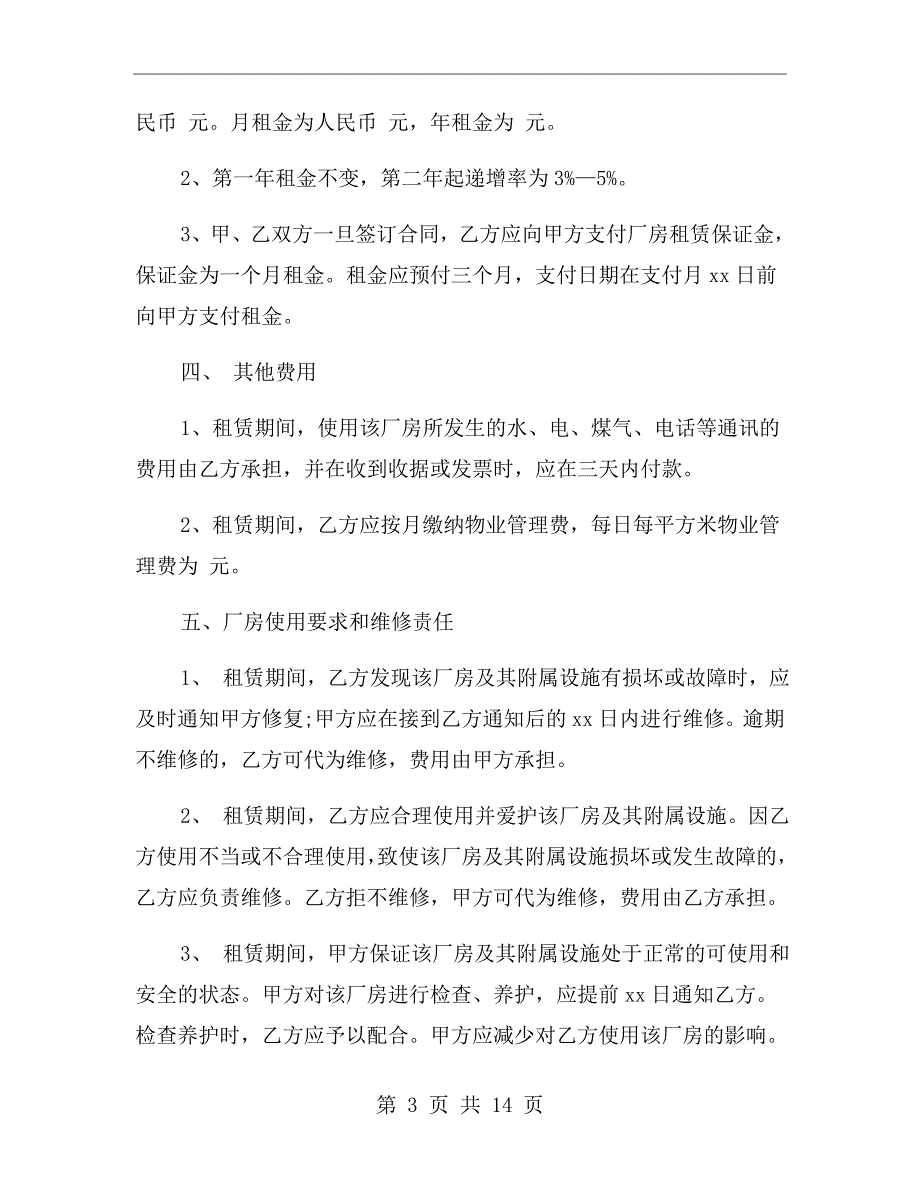 厂房租赁合同范本标准版.doc_第3页