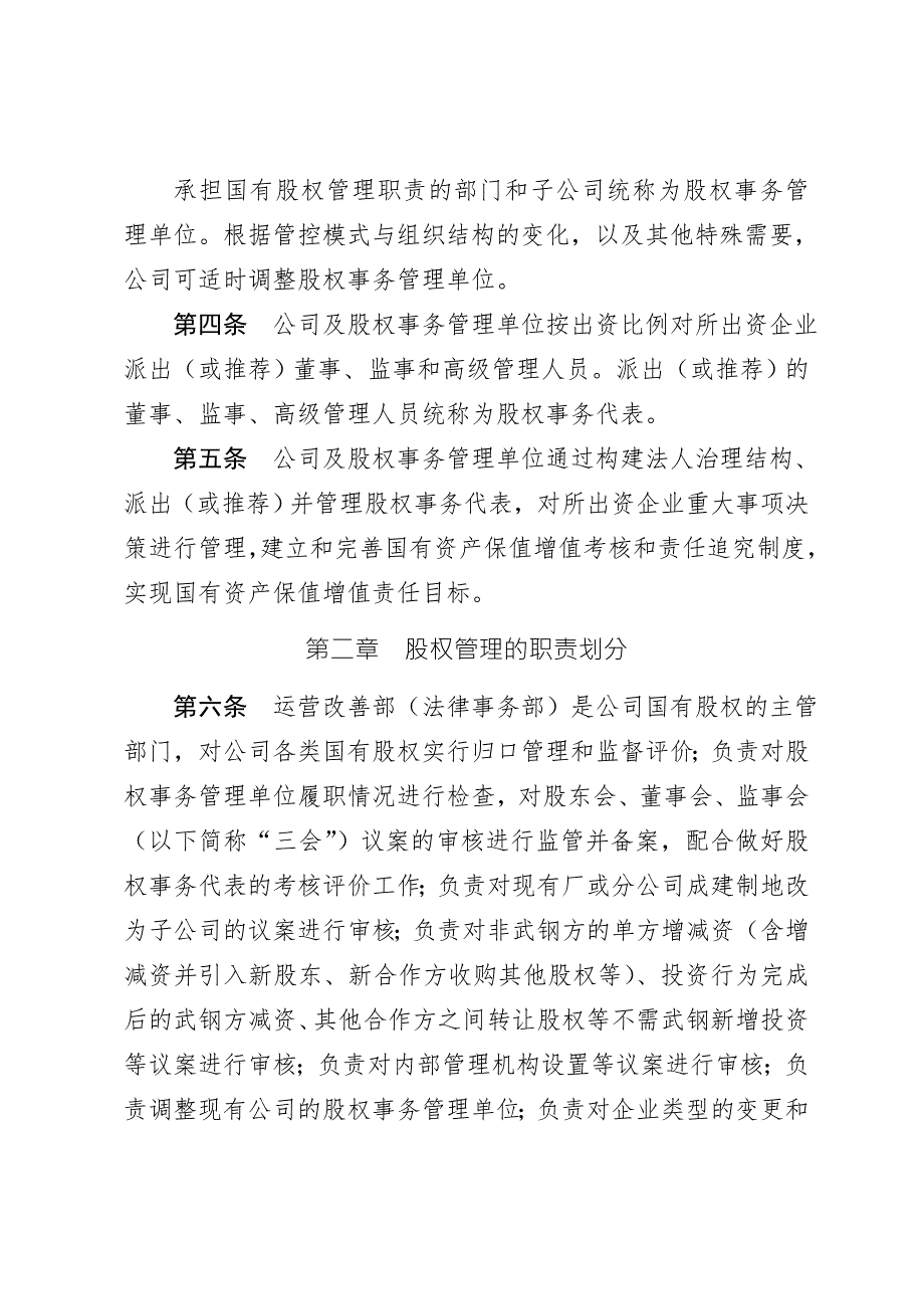 国有股权管理办法.doc_第3页