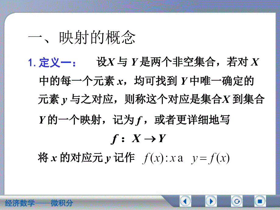 吴传生经济数学微积分第一章1.2PPT.ppt_第2页