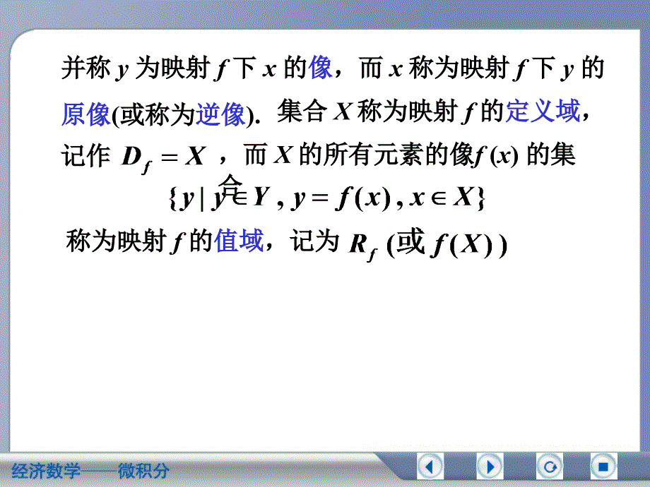 吴传生经济数学微积分第一章1.2PPT.ppt_第3页