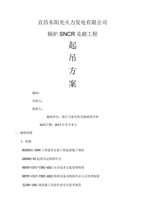 卷扬机吊装方案.docx