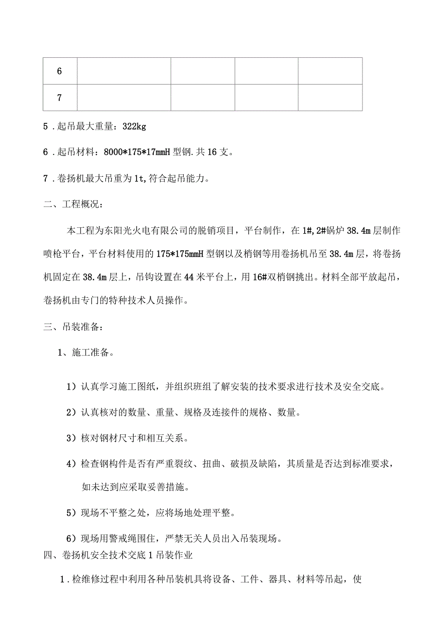 卷扬机吊装方案.docx_第3页